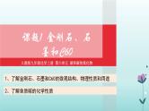 化学人教版九年级上册导学课件：6.1金刚石、石墨和C60