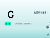 化学人教版九年级上册导学课件：6.1金刚石、石墨和C60