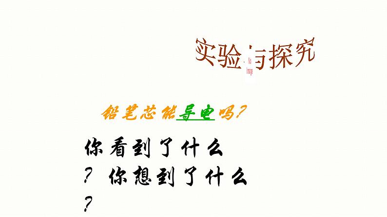 (精品教学课件)6.1 金刚石、石墨和C60(人教版化学九年级)第8页