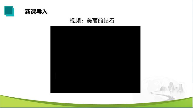 化学人教版九上课件：6.1 金刚石、石墨和C60（第1课时）第2页