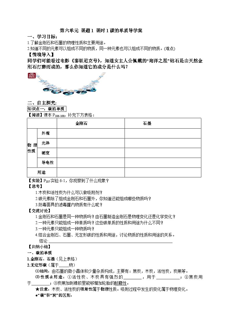 初中化学人教版九上6.1.1 碳的单质（创优学案）第1页