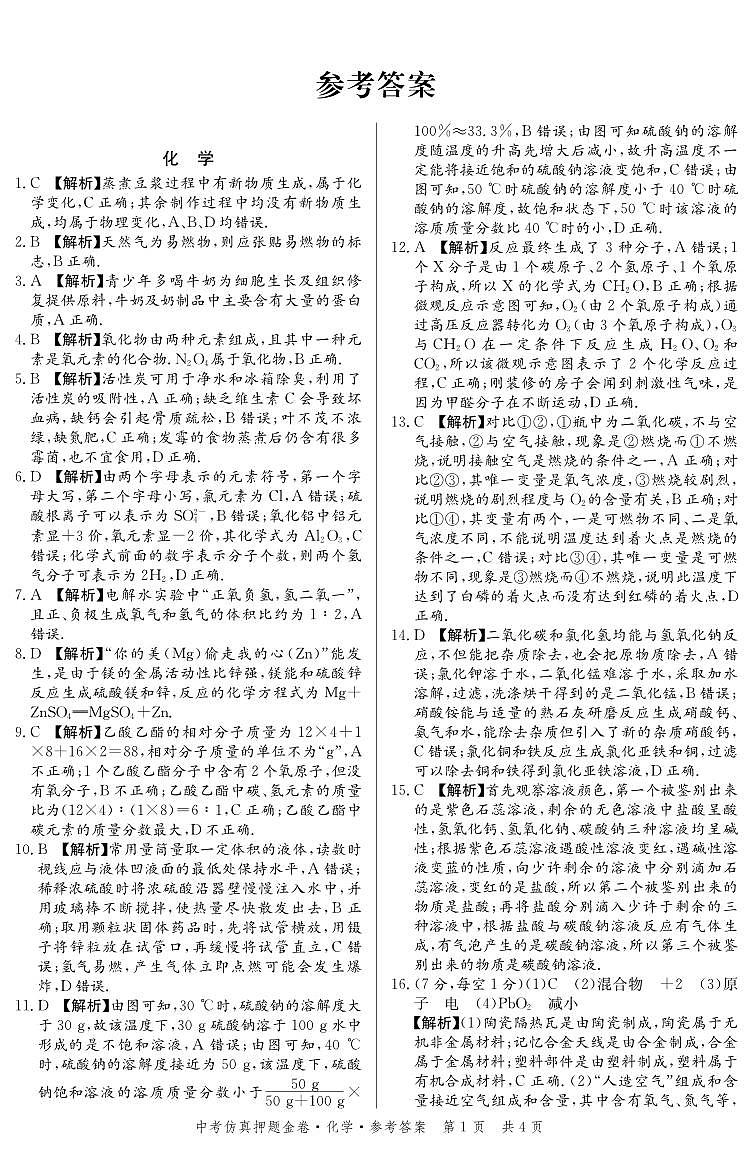 2023年广东省清远市连州市中考一模化学试题01