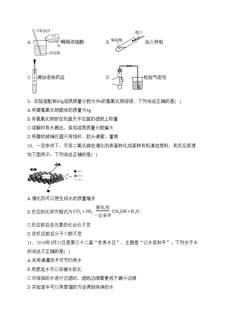 河南省信阳市潢川县2024届九年级下学期中考三模化学试卷(含答案)02