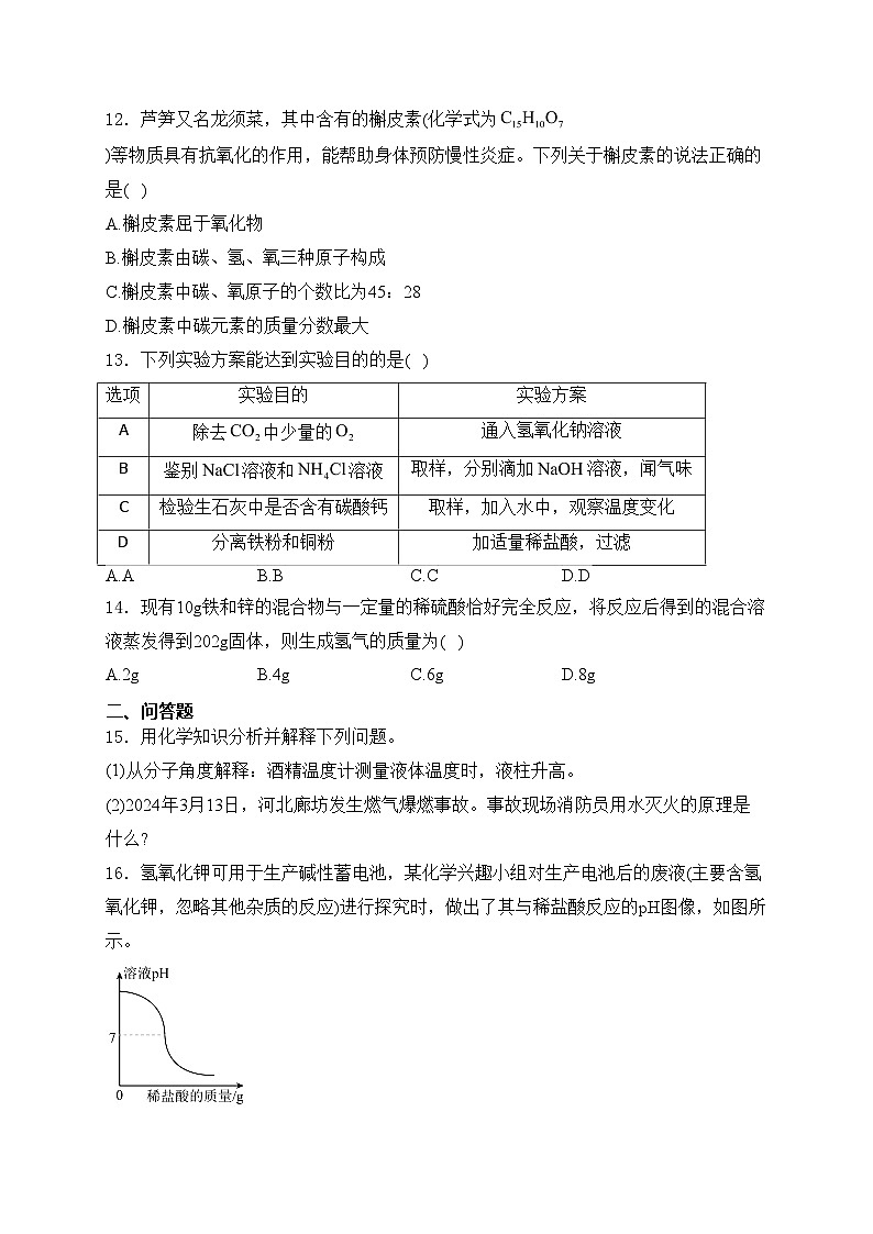 河南省信阳市潢川县2024届九年级下学期中考三模化学试卷(含答案)03