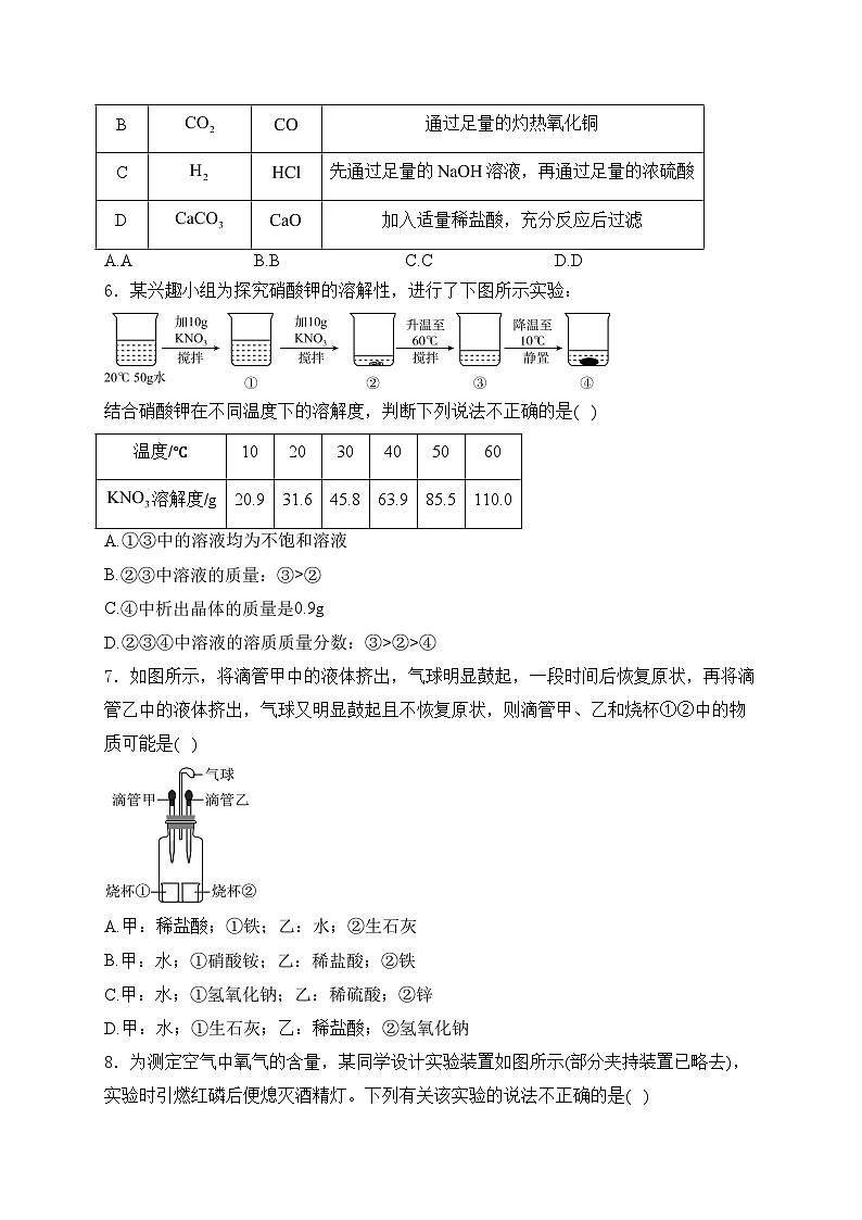 山东省枣庄市市中区2024年中考第二次模拟考试化学试卷(含答案)02