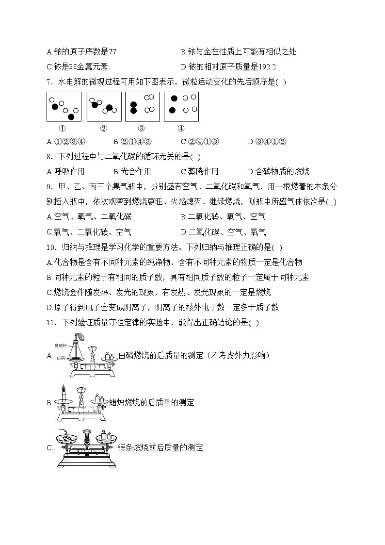 山东省淄博市桓台县2023-2024学年八年级下学期7月期末化学试卷(含答案)02