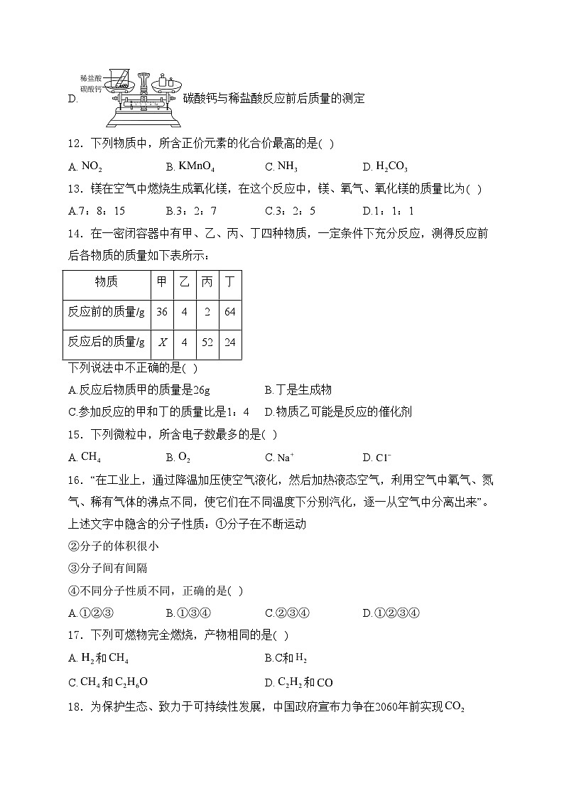 山东省淄博市桓台县2023-2024学年八年级下学期7月期末化学试卷(含答案)03