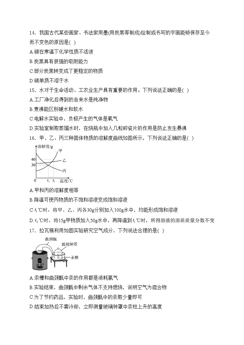 云南省昭通市永善县2024届九年级下学期中考二模化学试卷(含答案)03