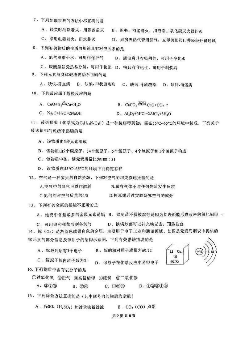 江苏省苏州市园区唯亭学校2023-2024学年九年级上学期化学12月月考卷第2页