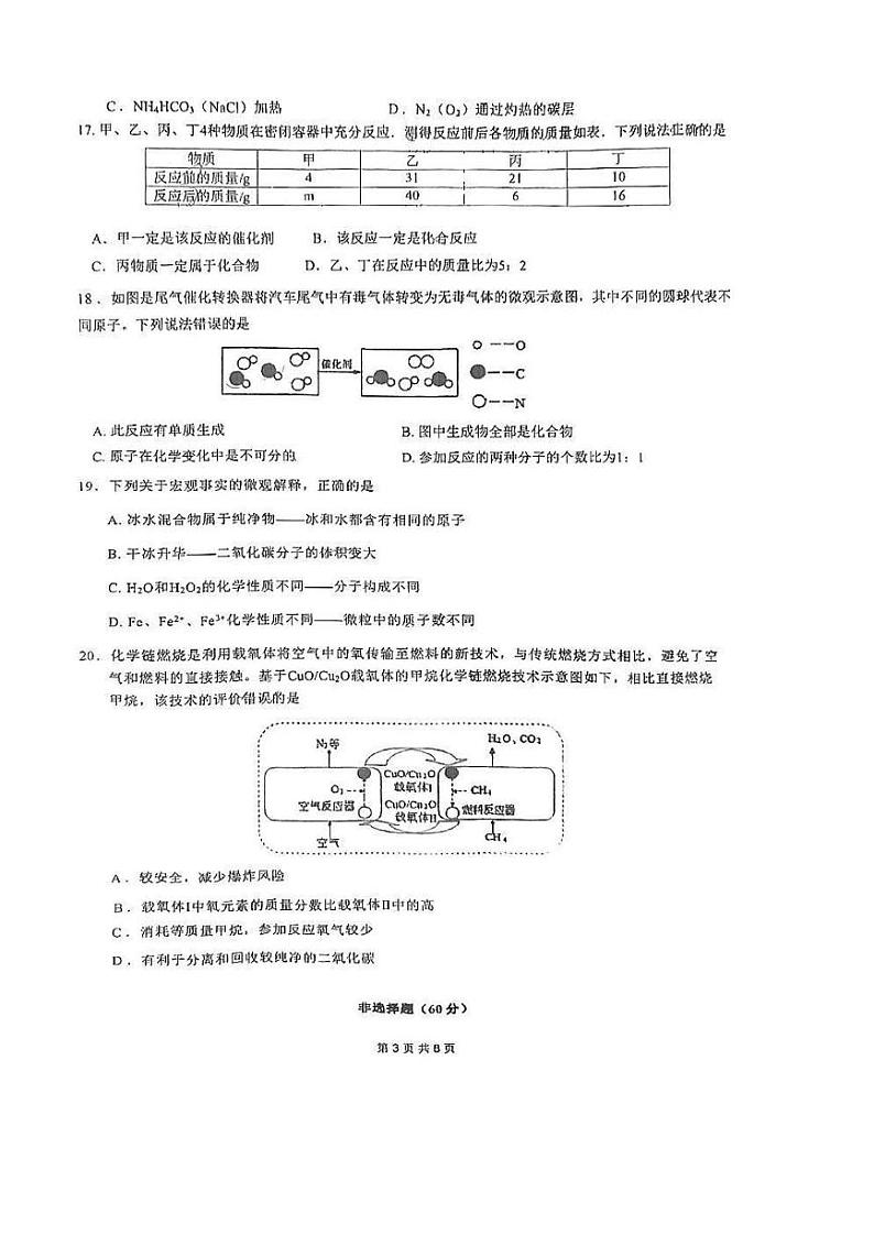 江苏省苏州市园区唯亭学校2023-2024学年九年级上学期化学12月月考卷第3页
