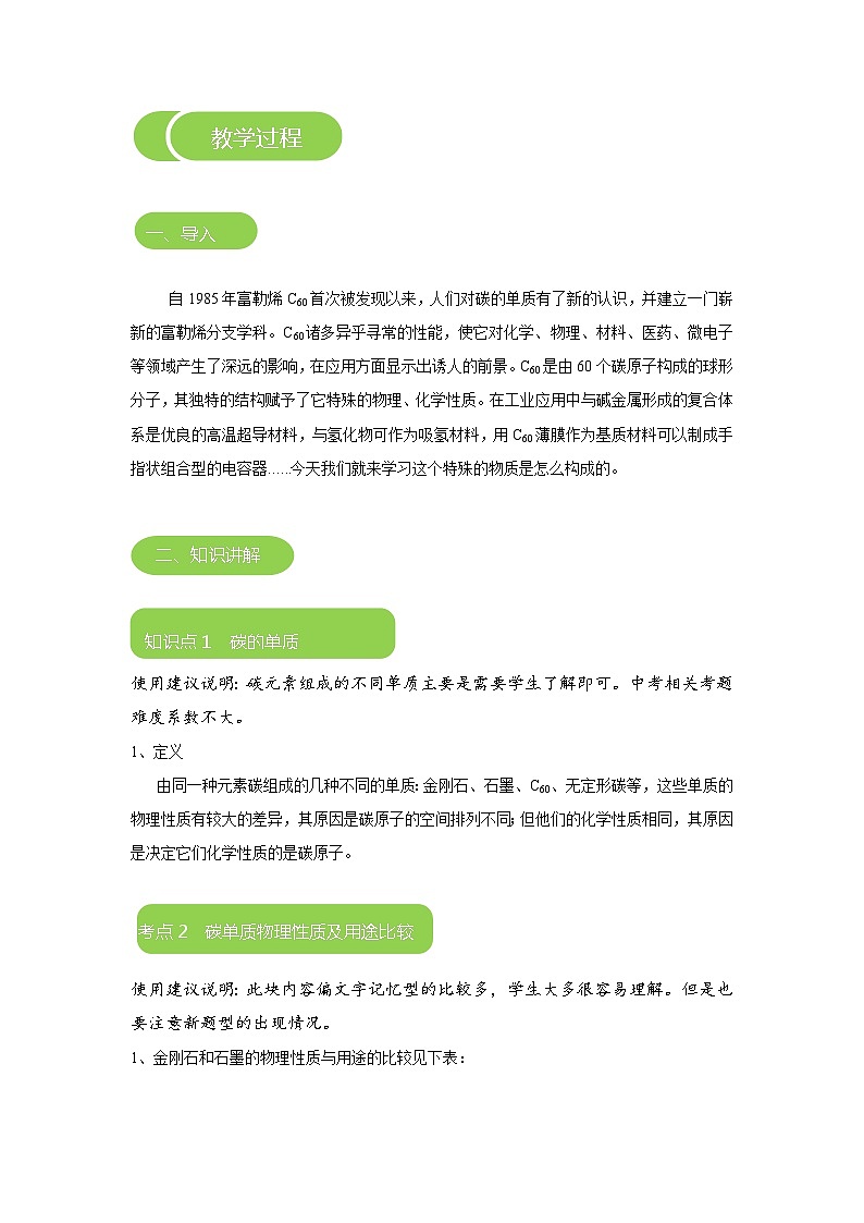 化学人教版九年级上册讲义：第12讲 碳的几种单质第3页