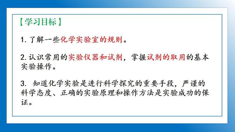 人教版初中化学9上 第一单元 课题二 化学实验与科学探究 第一课时  课件+教案+学案（含答案）02