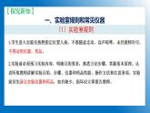 人教版初中化学9上 第一单元 课题二 化学实验与科学探究 第一课时  课件+教案+学案（含答案）