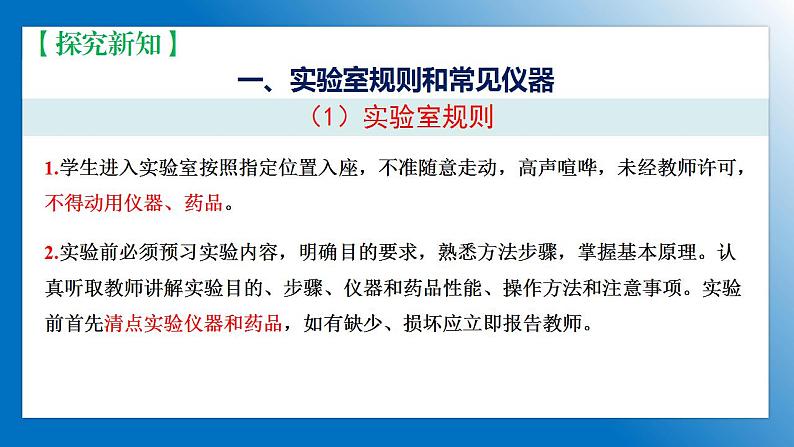 人教版初中化学9上 第一单元 课题二 化学实验与科学探究 第一课时  课件+教案+学案（含答案）04