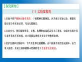 人教版初中化学9上 第一单元 课题二 化学实验与科学探究 第一课时  课件+教案+学案（含答案）