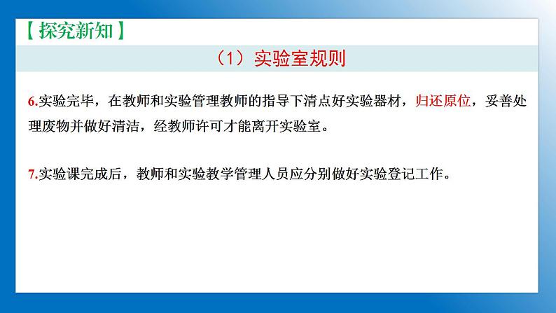 人教版初中化学9上 第一单元 课题二 化学实验与科学探究 第一课时  课件+教案+学案（含答案）06