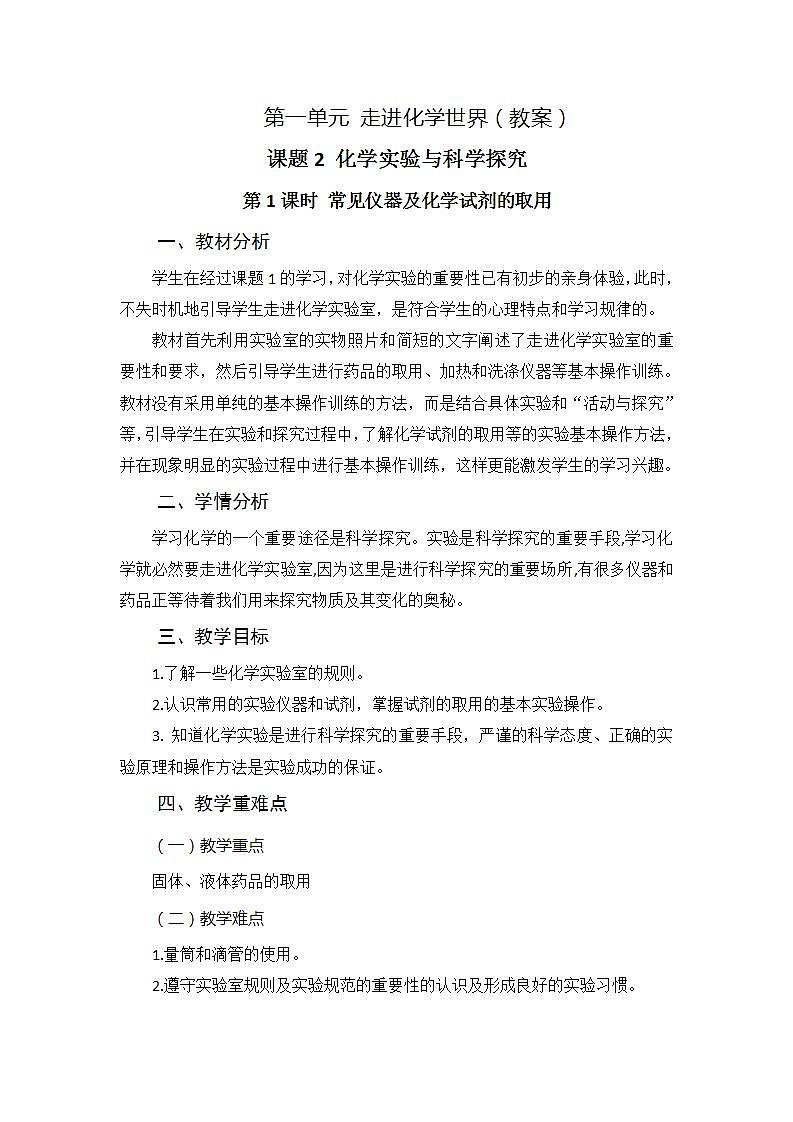 人教版初中化学9上 第一单元 课题二 化学实验与科学探究 第一课时  课件+教案+学案（含答案）01