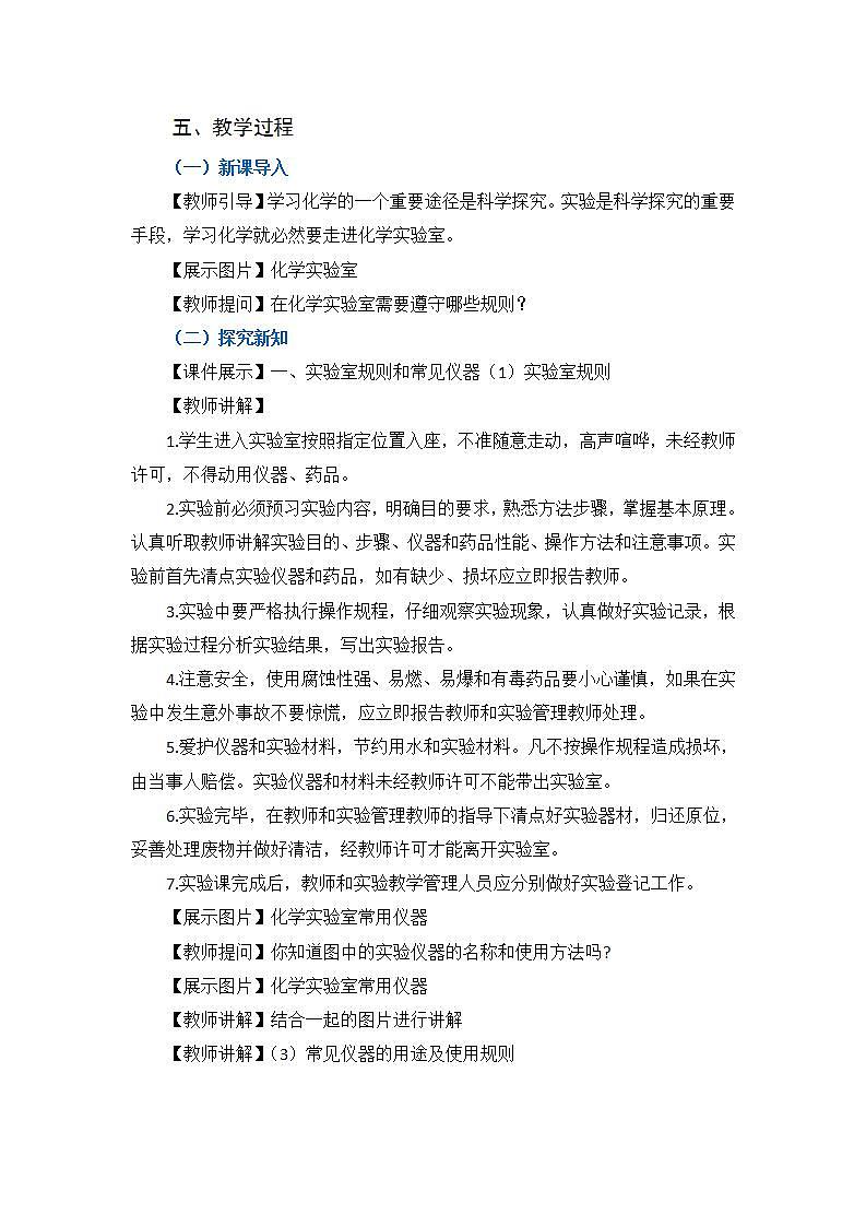 人教版初中化学9上 第一单元 课题二 化学实验与科学探究 第一课时  课件+教案+学案（含答案）02