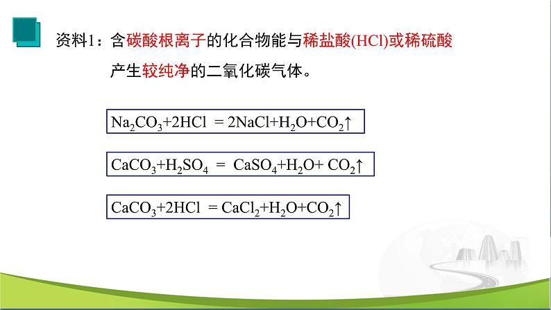 【优化课堂】化学人教版九上课件：6.2 二氧化碳制取的研究第6页