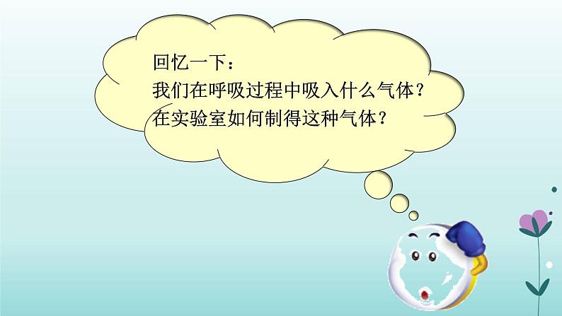 化学人教版九年级上册导学课件：6.2二氧化碳制取的研究第7页