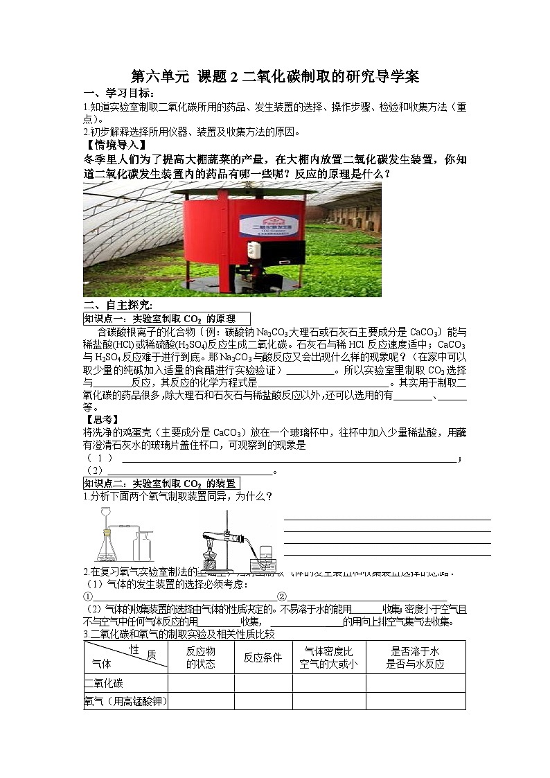 初中化学人教版九上6.2 二氧化碳制取的研究（创优学案）第1页