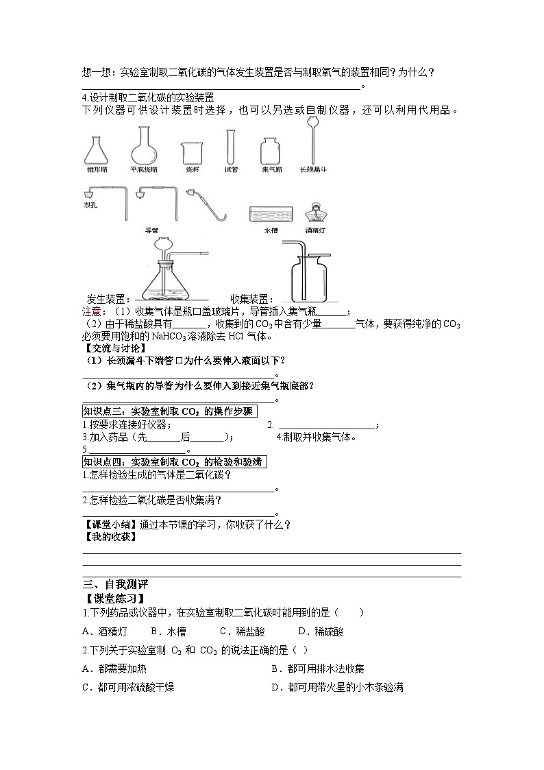 初中化学人教版九上6.2 二氧化碳制取的研究（创优学案）第2页