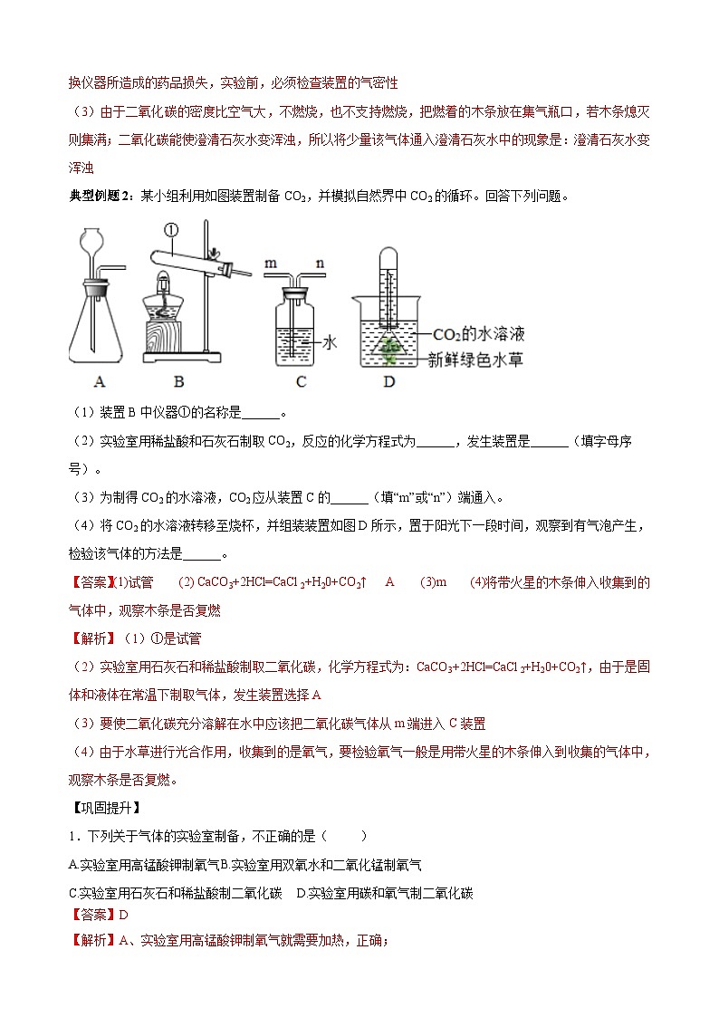 化学人教版九上同步课堂讲义：6.2 二氧化碳制取的研究03