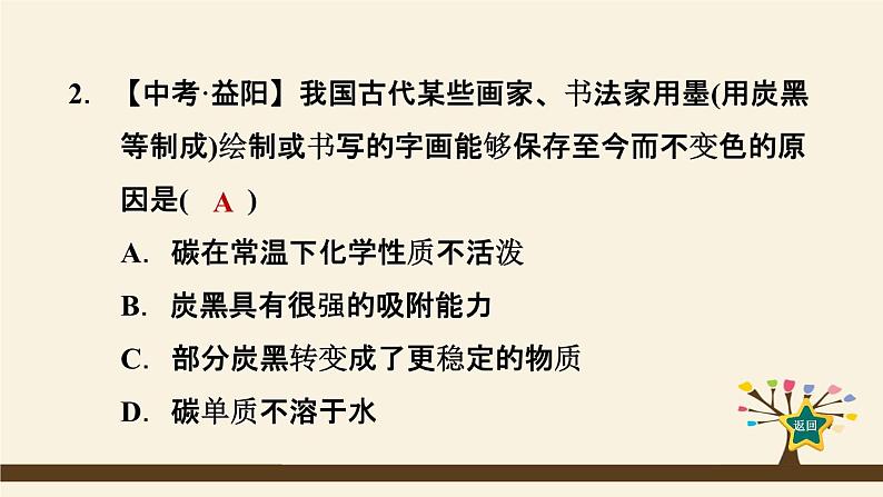 人教版化学九上课时练测课件：6.1.2碳的化学性质第3页