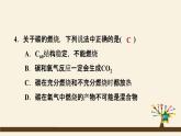 人教版化学九上课时练测课件：6.1.2碳的化学性质