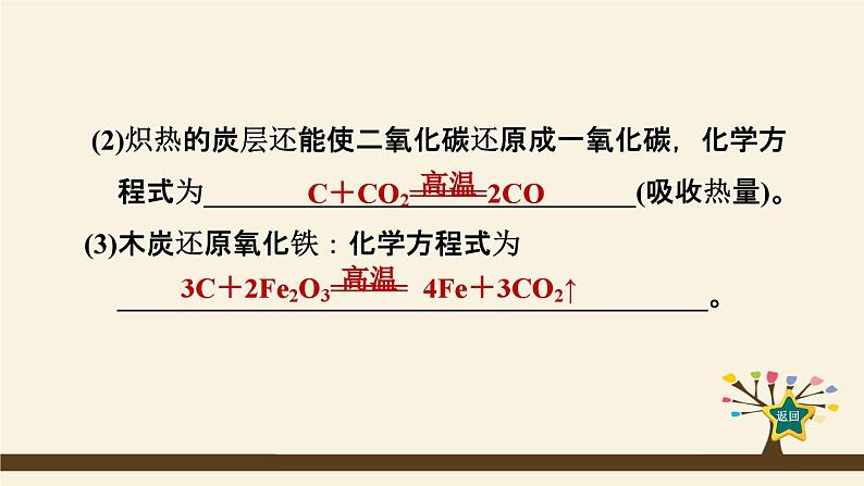 人教版化学九上课时练测课件：6.1.2碳的化学性质第7页