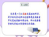 人教版（五四制）八年级全册化学  1.2 化学是一门以实验为基础的科学  课件