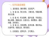 人教版（五四制）八年级全册化学  1.3 走进化学实验室 课件