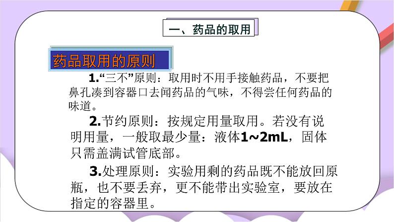 人教版（五四制）八年级全册化学  1.3 走进化学实验室 课件05