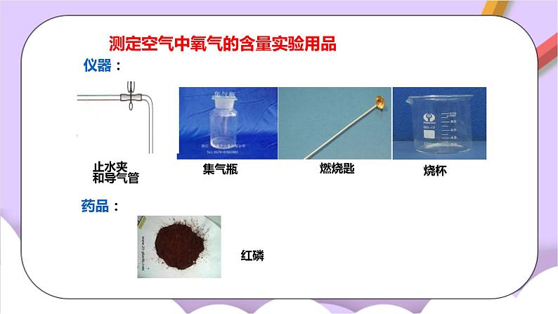 人教版（五四制）八年级全册化学  2.1 空气 课件07