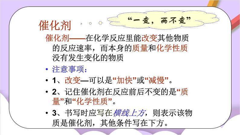 人教版（五四制）八年级全册化学  2.4 实验活动1 氧气的实验室制取与性质 课件06