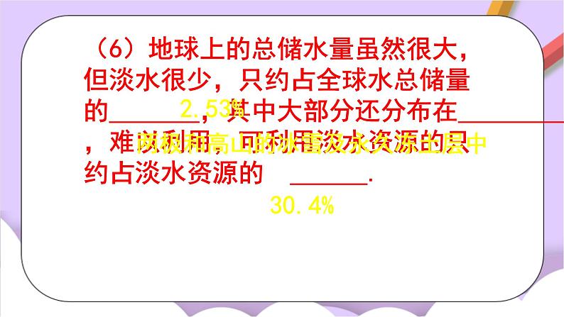 人教版（五四制）八年级全册化学 4.1  爱护水资源 课件06