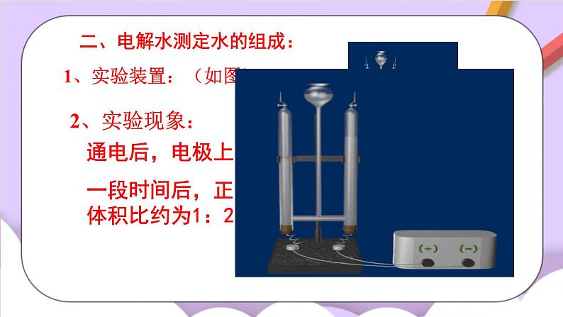 人教版（五四制）八年级全册化学  4.3 水的组成 课件08