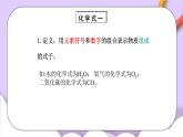 人教版（五四制）化学八年级全册 4.4化学式与化合价 课件