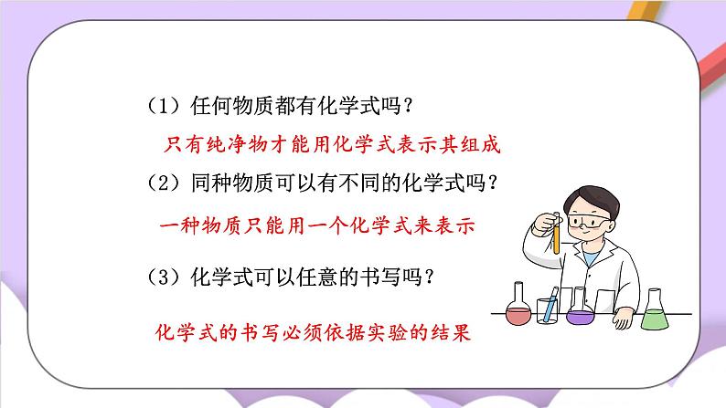 人教版（五四制）化学八年级全册 4.4化学式与化合价 课件04