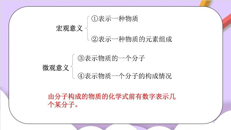 人教版（五四制）化学八年级全册 4.4化学式与化合价 课件06