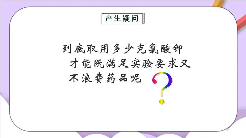 人教版（五四制）八年级全册化学   课题3 利用化学方程式的简单计算课件04