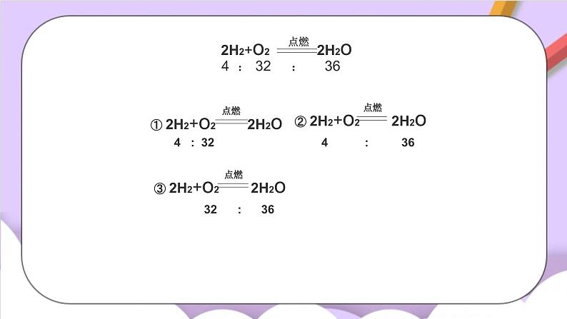 人教版（五四制）八年级全册化学   课题3 利用化学方程式的简单计算课件06