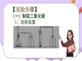 人教版（五四制）八年级全册化学  6.4 实验活动2 二氧化碳的实验室制取与性质 课件