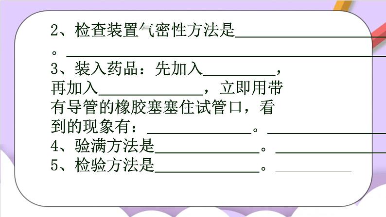 人教版（五四制）八年级全册化学  6.4 实验活动2 二氧化碳的实验室制取与性质 课件06