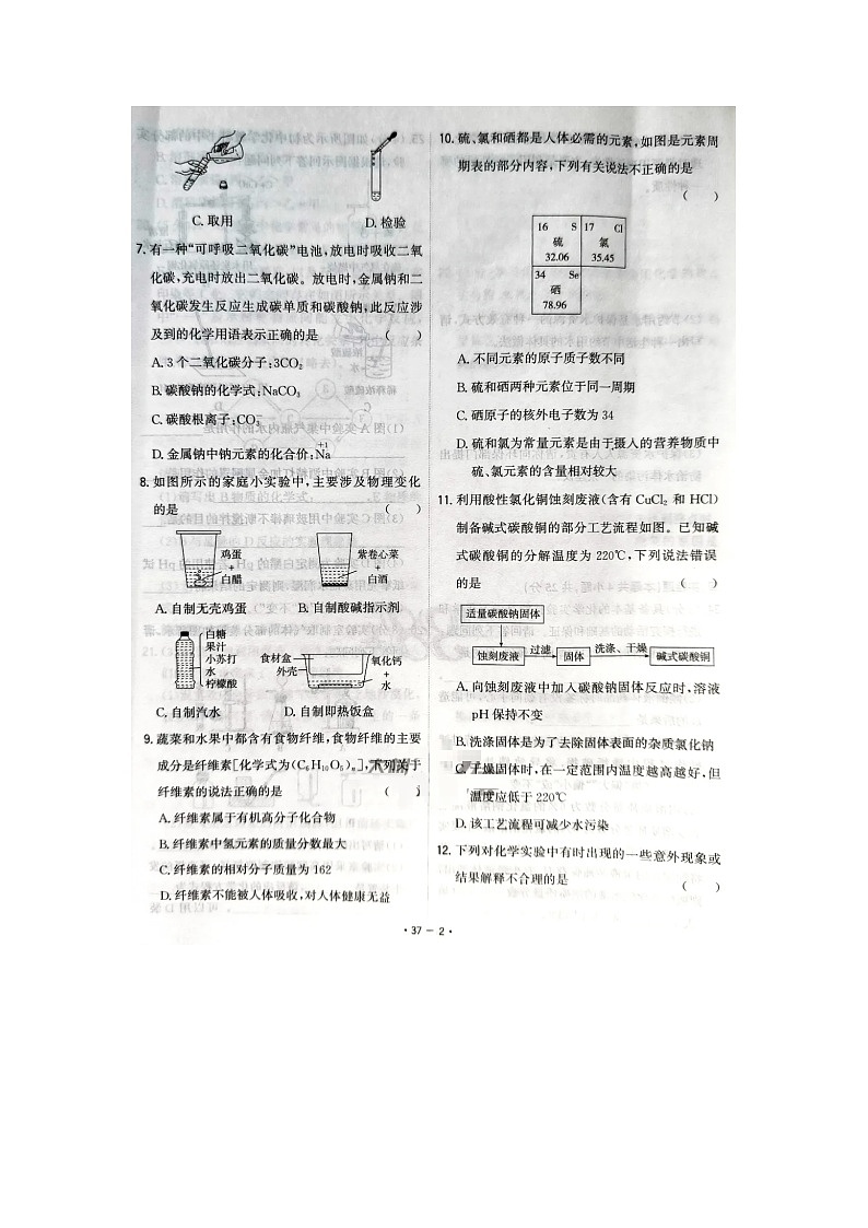2024年山东省东营市中考化学真题02