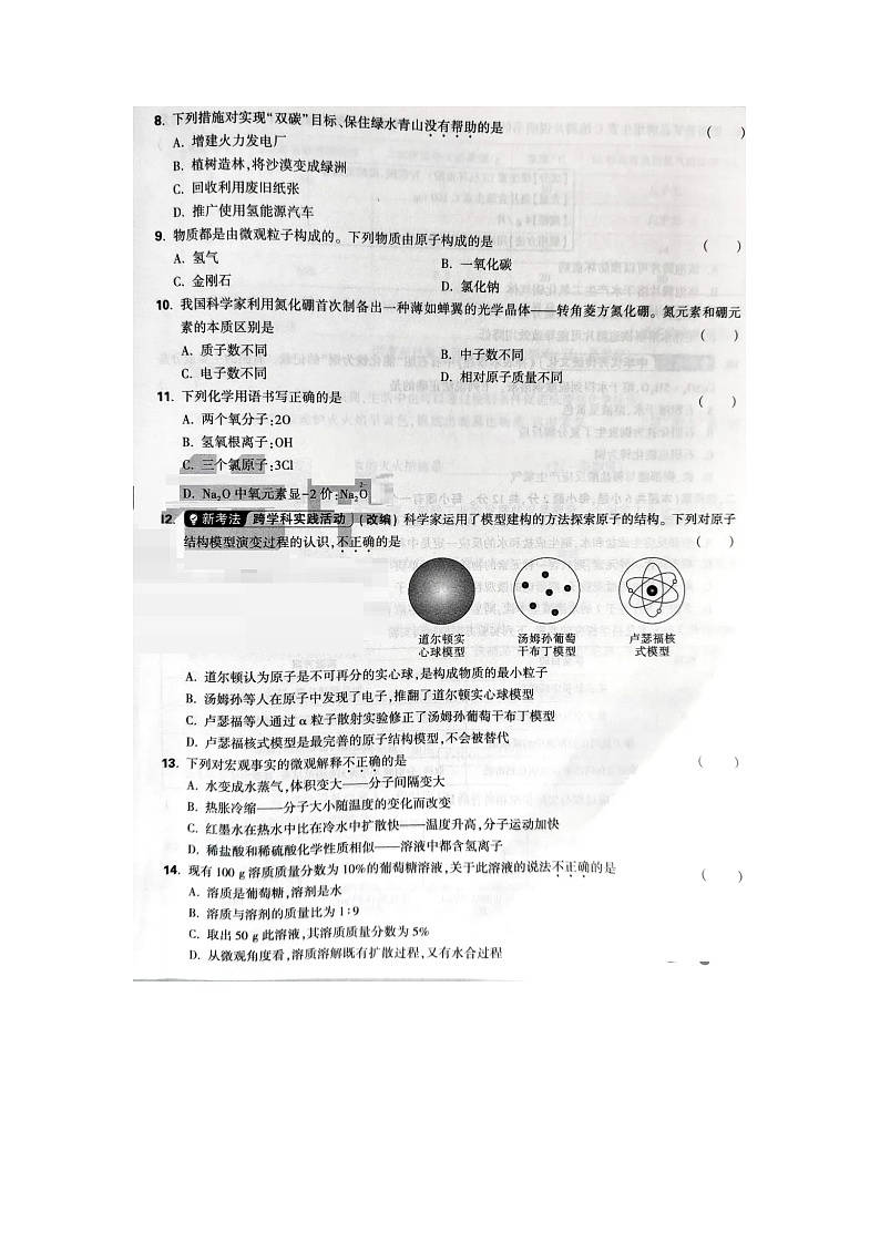 2024年山东省青岛市中考化学真题02