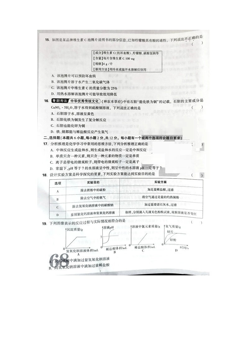 2024年山东省青岛市中考化学真题03