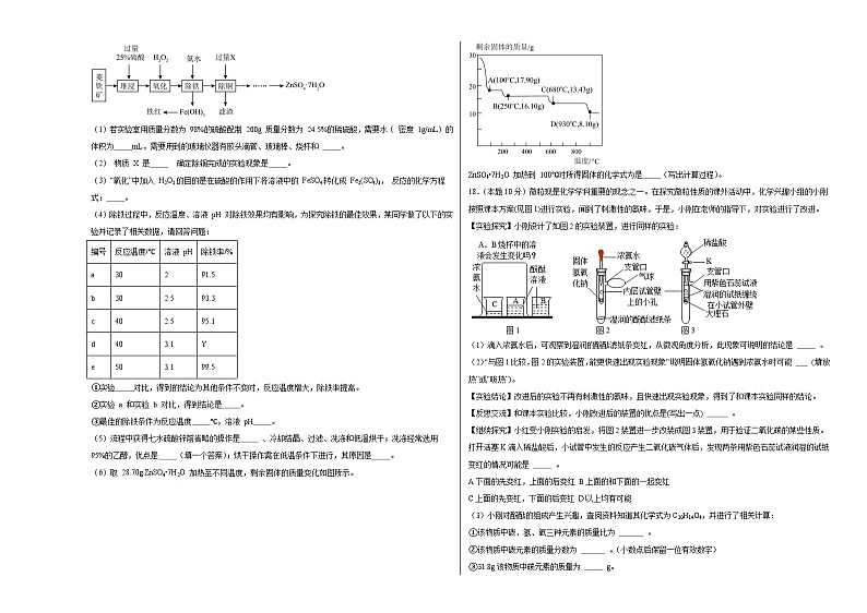 7.3溶液的酸碱性同步练习 鲁教版化学九年级下册03