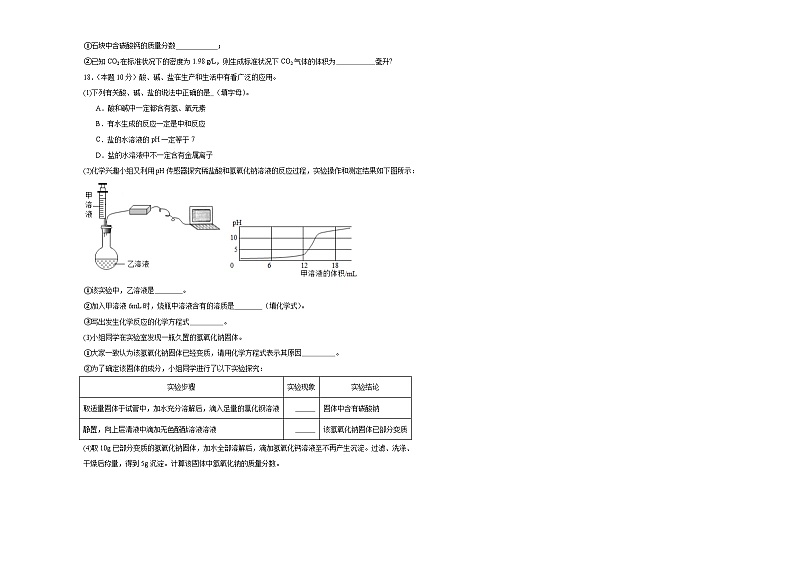 8.3海水“制碱”同步练习 鲁教版化学九年级下册03