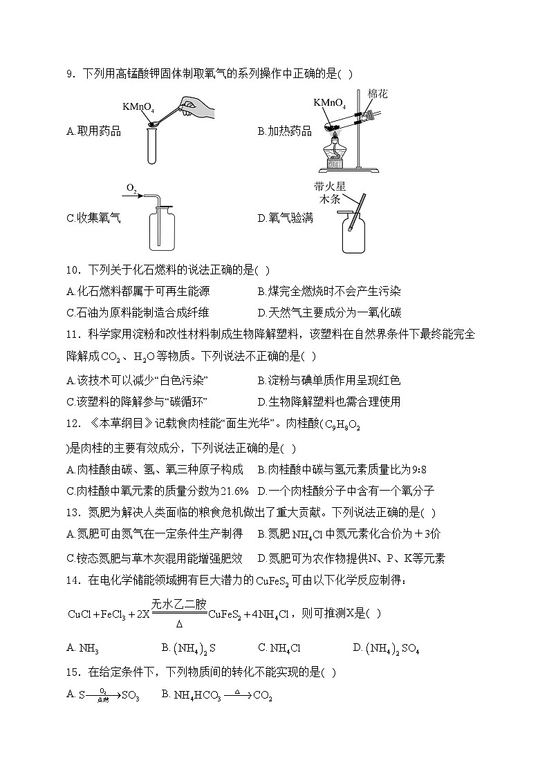 江苏省常州市2024届中考化学试卷(含答案)02